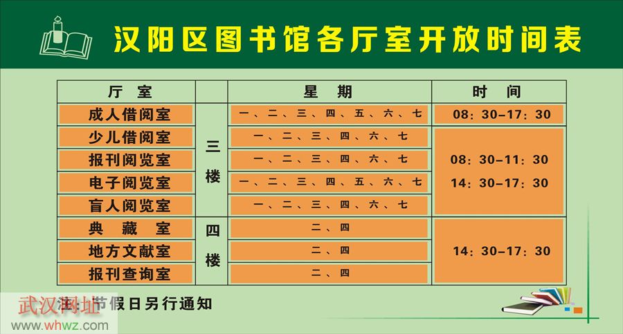 開(kāi)放時(shí)間表 開(kāi)放時(shí)間表.jpg